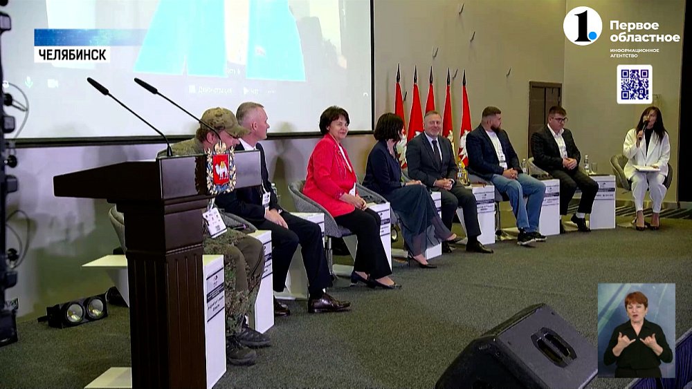 В Челябинске прошел первый Форум «Будущее для СВОих»