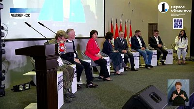 В Челябинске прошел первый Форум «Будущее для СВОих»