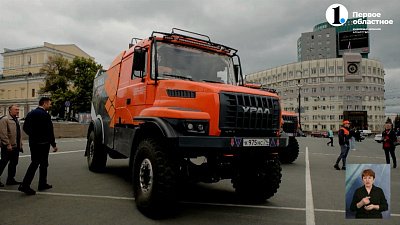 Алексей Текслер проводил южноуральских гонщиков в «Шелковый путь»