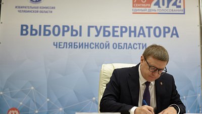 Алексей Текслер подал документы кандидата на пост губернатора Челябинской области