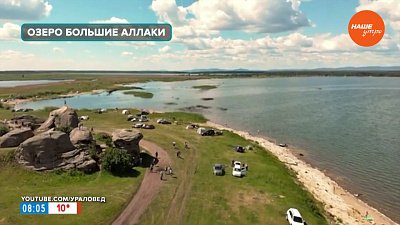 Большие Аллаки в рубрике «Голубые глаза Урала»
