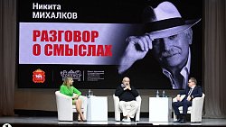 Об искусстве, патриотизме и смыслах — Никита Михалков в Челябинске