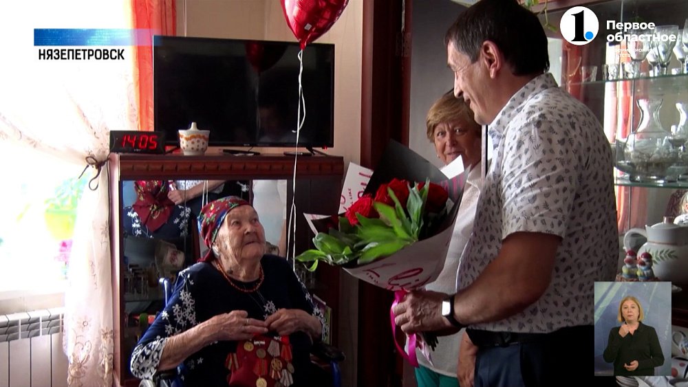 Жительнице Нязепетровска исполнилось 103 года
