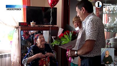 Жительнице Нязепетровска исполнилось 103 года