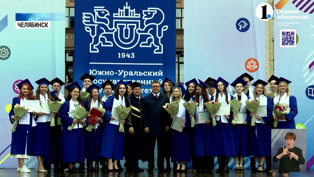 Четыре тысячи выпускников ЮУрГУ получили дипломы