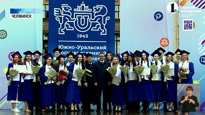 Четыре тысячи выпускников ЮУрГУ получили дипломы
