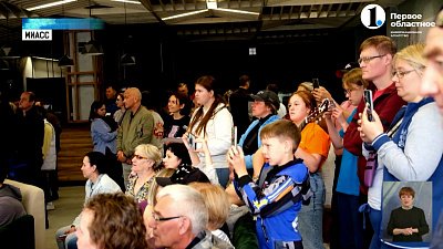 В Миассе завершился Ильменский фестиваль