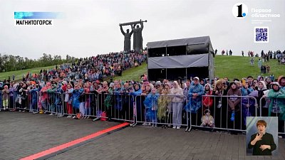Магнитогорск отметил 95-летний юбилей