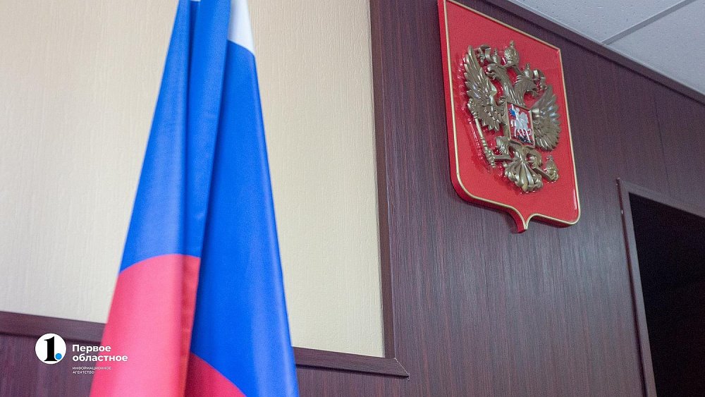 18 человек пойдут под суд за мошенничество с маткапиталом в Челябинской области