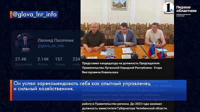 Егор Ковальчук возглавит правительство ЛНР