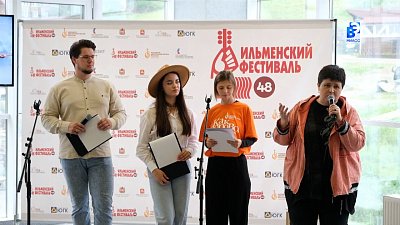 Ильменский фестиваль состоялся вопреки капризам погоды