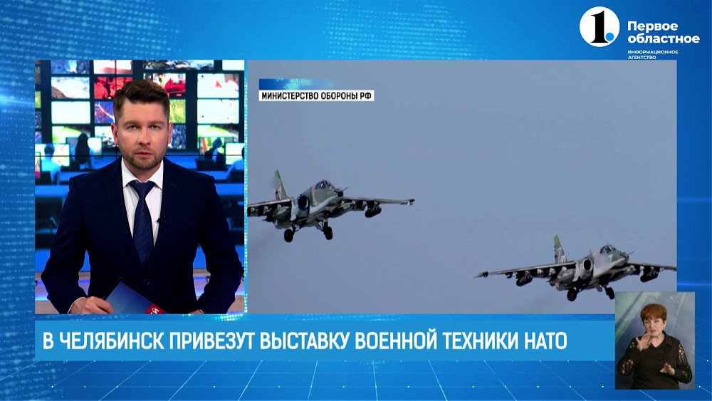 В Челябинск привезут выставку военной техники НАТО