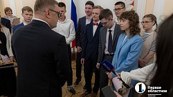 Школьники Челябинской области, сдавшие ЕГЭ на 200 баллов, получили награды из рук губернатора