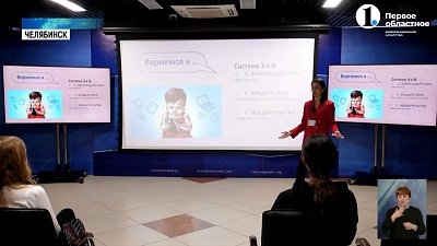 Челябинских родителей научили отвлекать ребенка от гаджетов