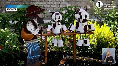 Жительница Златоуста преображает территорию перед своим домом