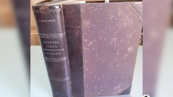 Челябинка нашла в купленной книге письмо известного врача начала XX века