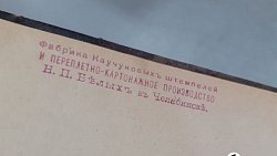 Челябинка нашла в купленной книге письмо известного врача начала XX века