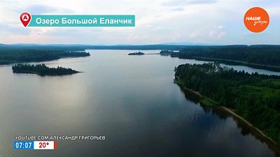 Озеро Большой Еланчик в рубрике «Голубые глаза Урала»