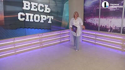 Весь спорт от 06.07.2024