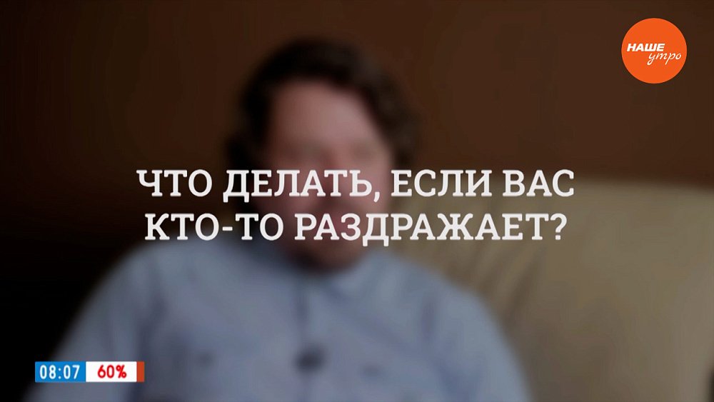 Что делать, если кто-то вас раздражает и нарушает ваши границы? ― в рубрике «Психологика»