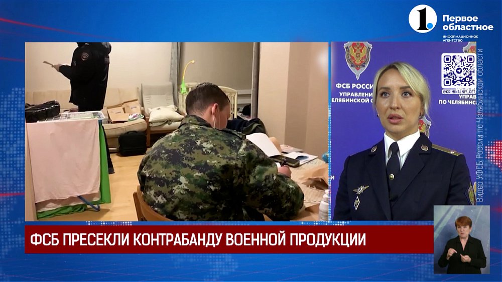 ФСБ пресекли контрабанду военной продукции за границу