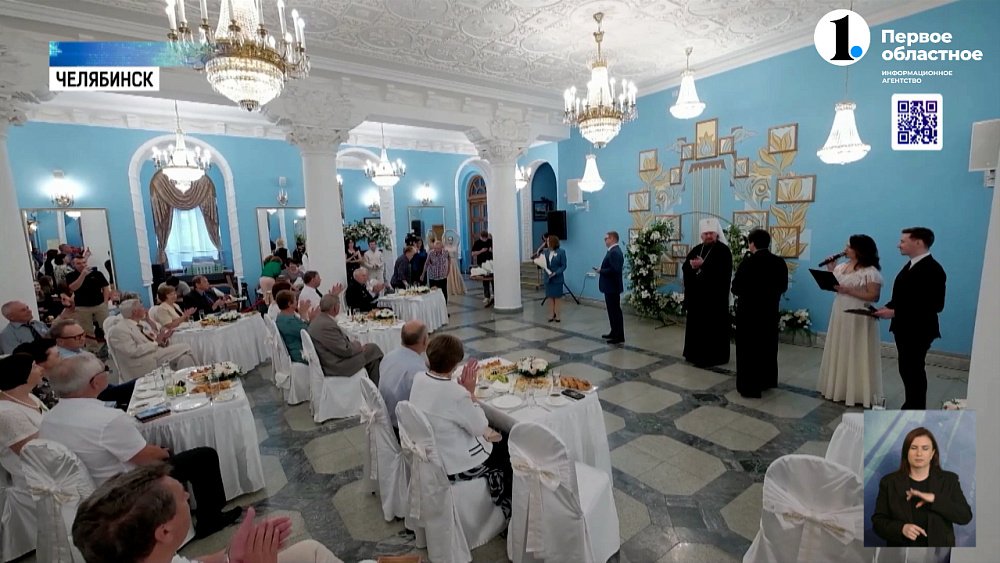 Губернатор Алексей Текслер вручил медали парам, прожившим вместе более 25 лет