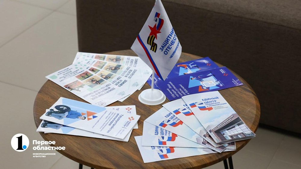 Раздел для участников СВО из Челябинской области появился на «Госуслугах»