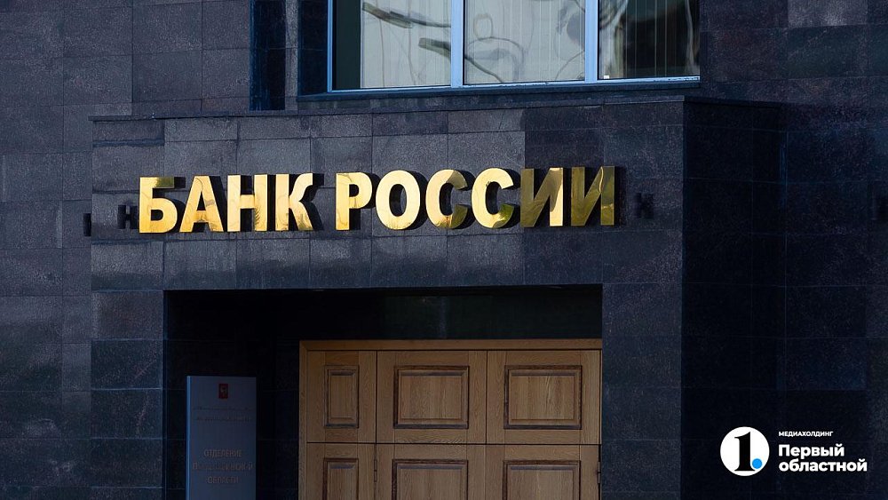 Центробанк РФ: что он делает и чем не занимается