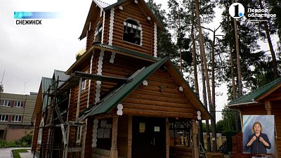 В Снежинске продолжается строительство храма