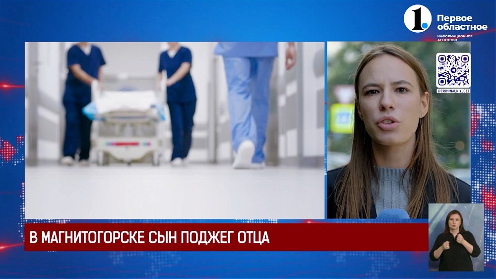 В Магнитогорске сын поджег отца