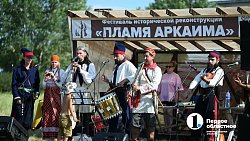 Более двух тысяч гостей собрал фестиваль «Пламя Аркаима» в Челябинской области