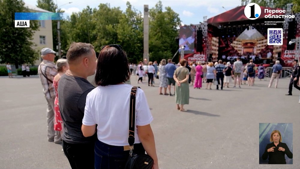 В Аше отпраздновали День металлурга и День рождения города