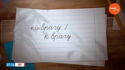 Идем к врачу, или ко врачу в рубрике «Простые правила»