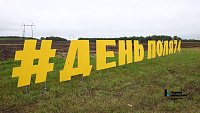В Нагайбакском районе проходит «День поля»