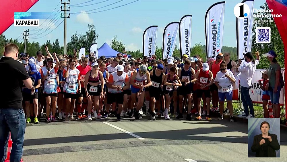 В Карабаше впервые провели международный полумарафон