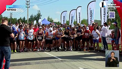 В Карабаше впервые провели международный полумарафон