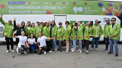 Социальный проект «Челябинская область — большая семья» получил второе имя