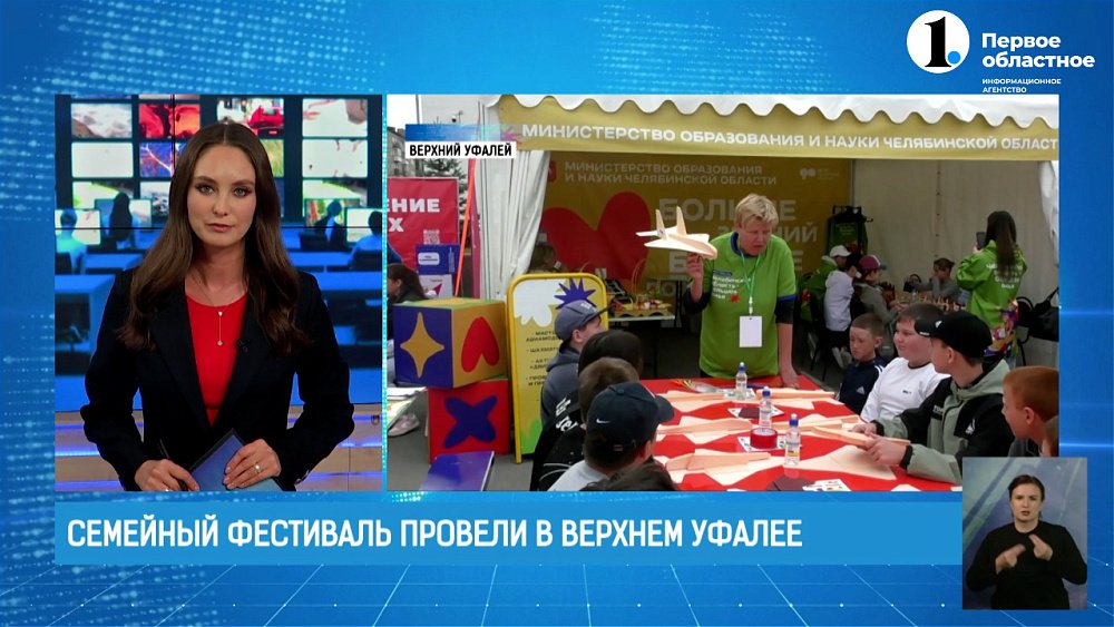Передвижной фестиваль «Челябинская область — большая семья» сделал остановку в Верхнем Уфалее