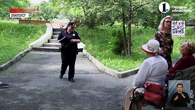 В Златоусте организовали профилактический рейд для пенсионеров
