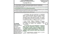 Утверждена форма бюллетеней на выборах губернатора Челябинской области