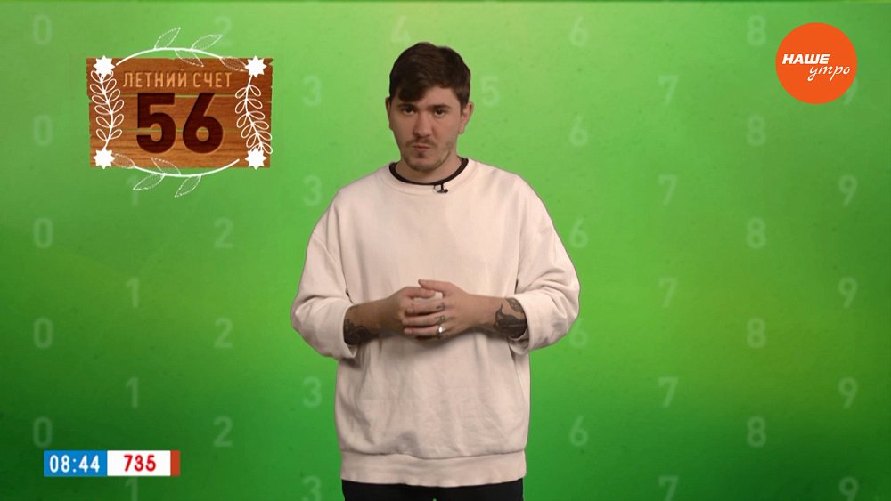 Число 56 в рубрике «Летний счёт»