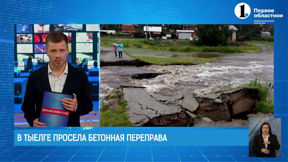 В Тыелге просела бетонная переправа