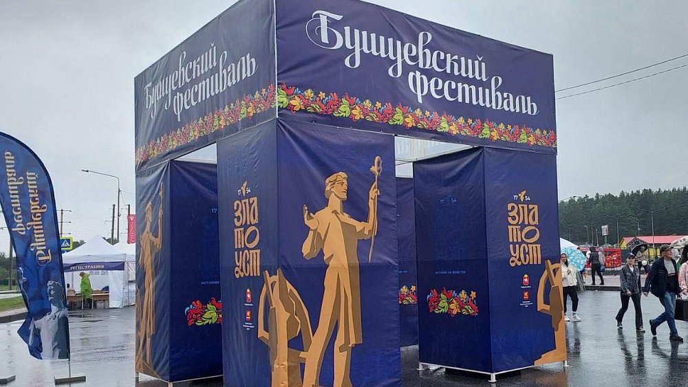 Более двухсот мастеров со всей России съехались в Златоуст на Бушуевский фестиваль