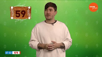 Число 59 в рубрике «Летний счёт»