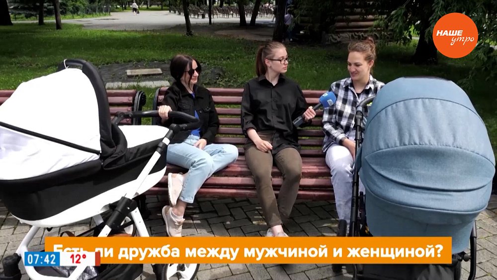 Челябинцы поделились ответами на один из самых  сложных вопросов: «Существует ли дружба между мужчиной  и женщиной?»