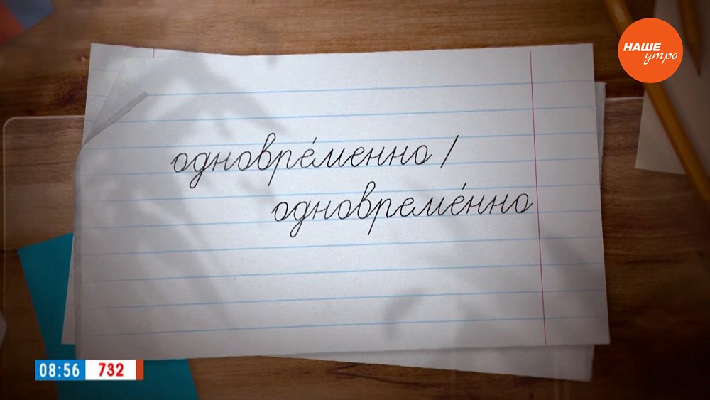 Ох, уж это слово «одновременно»! — в рубрике «Простые правила»