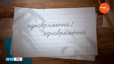 Ох, уж это слово «одновременно»! — в рубрике «Простые правила»