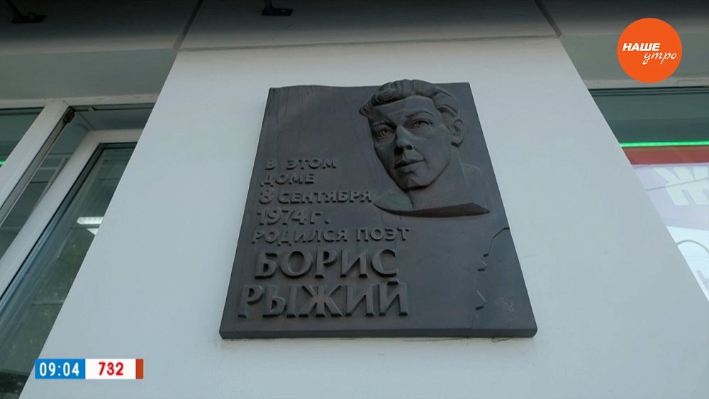 Борис Рыжий в рубрике «Имя в истории»