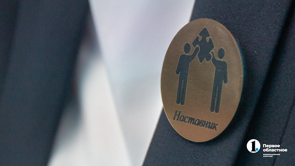 Жители Челябинской области смогут поделиться своим опытом в наставничестве