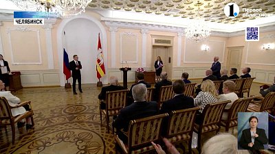 Губернатор вручил госнаграды южноуральцам